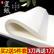 Ink rhyme half-baked Xuan paper Calligraphy Special paper Chinese painting students Xuan brush calligraphy practice paper raw rice paper four-foot Whole sheet three open to open familiar propaganda six-foot painting beginners