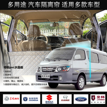 Bread partition curtain Gold Cup car front and rear car interior insulation Wuling Zhiguang Air conditioning curtain track Sea Lion Changan