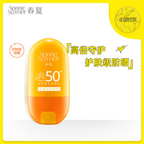 Spring and summer light and moist SPF50 sunscreen Zhang Yixing Refreshing hydration repair seaside sunscreen milk UV protection