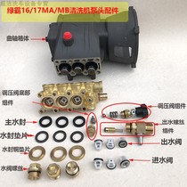 Green Field Green Ba 16 17MA MB high pressure cleaning car washing machine water gun pump head repair accessories package water seal sealing ring