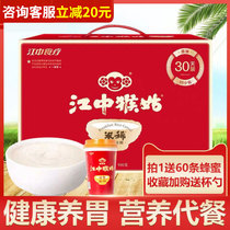 (The collar is reduced) Jiangzhong monkey mushroom rice breakfast 30 days conditioning monkey mushroom rice thin stomach monkey nutrition food