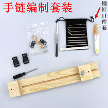 New umbrella rope bracelet preparation tool set preparation wooden frame umbrella rope steel needle combination umbrella rope preparation DIY tool