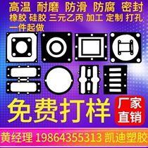 Silicone rubber sealing ring EPDM EPDM gasket flat pad gasket Shock absorption custom processing Cutting punching