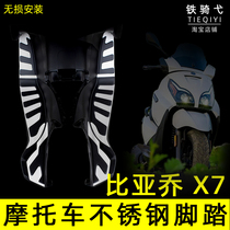 Suitable for Zongshen Piaggio X7 modified stainless steel foot pedal BYQ250T-X7 motorcycle non-destructive foot pad pedal