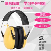 Noise-proof and sound-proof earmuff set drum headset anti-snoring sleep learning mute earplugs industrial noise reduction artifact