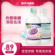 Danping Pharmaceutical Japan imported baby laundry liquid for childrens newborn baby special decontamination antibacterial mite removal Infants and young children