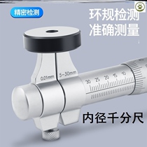 Inner diameter micrometer 25-50-75-100mm micrometer instrument 5-30MM inner hole internal micrometer high precision