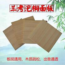 Banhu panel preferably Lancao paulownia panel Yu Opera Jin opera middle voice Qin opera treble panel Hu panel Hu accessories