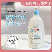 US imported Avino baby oat bath lotion baby shampoo 532ml