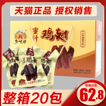 Xiangbago honey chicken wings whole box Fujian Fuding authentic specialty Xiangbago chicken wings secret snacks