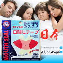  Japan shut up stickers mouth breathing correction stickers Sleep anti-opening mouth sealing mouth closing stickers artifact mouth breathing correction device