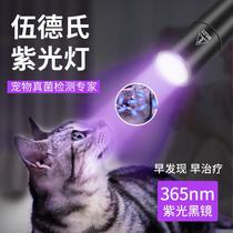 Cat Moss lamp Wood charging Black Mirror purple light flashlight cat ringworm lamp cat urine fluorescent agent fungal detection cat meow