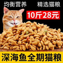 Cat food becomes cat and cat universal 10 catty 20 catty 40 catty 50 catty 50 catty of big packaging 20 Deep Sea Fish Meat Taste