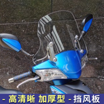 Applicable to Gwangyang Curved Lover Honda Split Chooge Suzuki UY125 Windshield Motorcycle Front Windshield