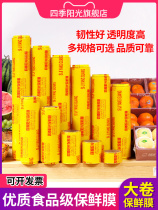 Plastic wrap food beauty salon special slimming thin leg roll commercial household economy disposable cling film cover