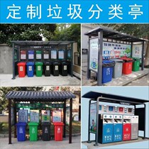 Garbage sorting kiosk outdoor collection kiosk canopy custom-made bus billboard stainless steel billboard