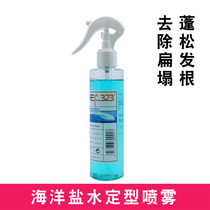 Ocean sea salt water ref323 Styling spray Makeup artist Hair styling fluffy liquid water Hair root fluffy artifact