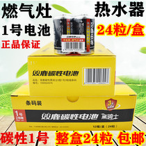 Shuanglu battery No. 1 battery gas stove battery water heater battery carbon dry battery 1 5v full box 24 tablets