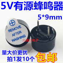 优质 5V有源蜂鸣器 体积5*9mm (10只8元)