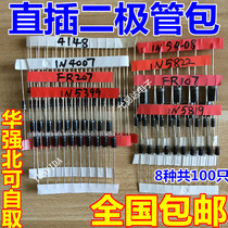 Commonly used diode element package 8 kinds of 100 with 1N41481N4007581958225408 etc.