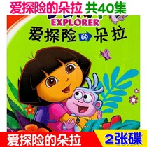 HD Love adventure of Dora High definition children cartoon toddler animation cartoon animation 2DVD disc disc