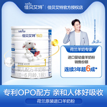 (Join more provinces)Jiabei Aite flagship store official website newborn baby goat milk powder 1 section Yue white 400g