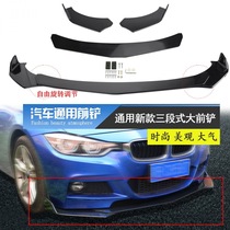 General application of Nazhijie 5 excellent 6 large 7SUVMPV front shovel modification special front lip front bumper side skirt carbon fiber bag