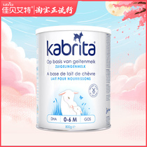 kabrita Jiabeite goat milk powder infant milk powder Dutch local Version 1 segment 0-6 months 800g
