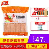 Shuanghui new fragrant grilled sausage 1 9kg bag of 50 sausages commercial barbecue fried ham sausage breakfast sausage