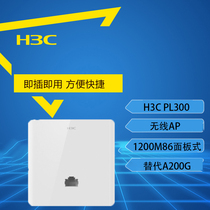 H3C H3C PL300 1200M86 panel-type wireless AP A200G BA1200L