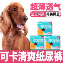 Cockcard special dog diapers menstrual pants male dog courtesy with large dog diapers