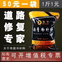 Asphalt pavement repair material asphalt cold repair material cement pavement quick repair material repair pavement manhole cover repair material