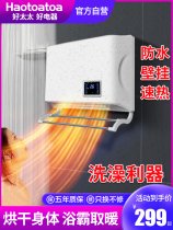 Good wife wall-mounted bath lamp bathroom air heating bathroom home wall heater non-perforated