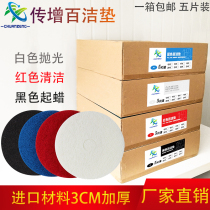 Cleaning pad Black red and white pad Washing machine Single wiping machine Wax pad Waxing pad polishing pad 17 inch cleaning grinding gasket