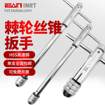Eating blade INRT ratchet tap wrench wire tapping plate hand extension rod twisted tooth tool manual bumper M3-8