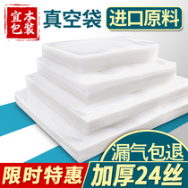 Vacuum food bag thickened 24 wire sealed vacuum preservation bag Transparent packaging bag commercial custom printing