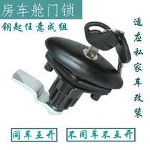 Cabin door lock Modified car trailer sojourn car accessories RV small cabin handle lock Shanghai Bangso direct sales FCS510