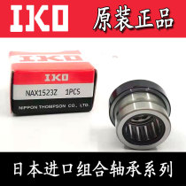 Japan imported IKO roller thrust ball combination bearing NAX1223 NAX1223Z precision