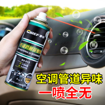 Car deodorant car antibacterial sterilization deodorant car Air Conditioner Spray to remove odor artifact air freshener