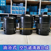 Oil filter air filter Ou Leopard Dongfanghong tractor engineering loader forklift excavator oil bath filter