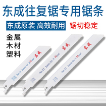 Dongcheng saber saw strip original thickness reciprocating saw strip metal wood plastic cut 21 22 23 piece