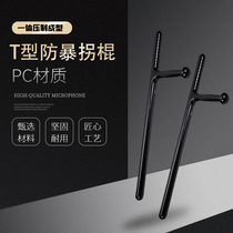 Explosion-proof T-stick martial arts t-shaped emergency stick anti-riot T-shaped stick crutches security self-defense stick security equipment stick crutches