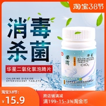 Huaxing koi fish pond chlorine dioxide effervescent tablets disinfection 100g 80 fish tank 1000 l water 1