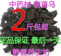 2kg of Chinese herbal medicine Fa Shouwu Polygonum multiflorum cooked Polygonum multiflorum 500 grams