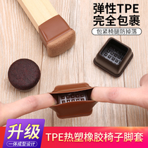 Chair foot sleeve muted abrasion resistant universal table and chairs sleeve foot leg sleeve protective sleeve rubber stool footbed anti-noise cushion