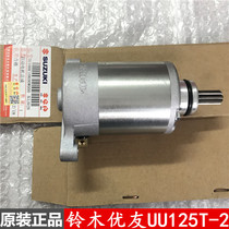 Suitable for Qingqi Suzuki Youyou UU125T-2 UY125T electric starter motor Starter motor original