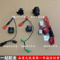 Suitable for Suzuki UY125 UU125 overtaking light switch double flash switch flameout switch lossless installation original