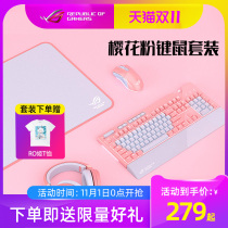 ROG Cherry pollen keyboard mouse set girl cute pink e-sports game wired mouse mechanical keyboard headset headset headset mouse pad player country official flagship store