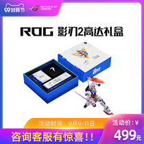 (Spot on sale) ROG up to the joint gift box mouse set up to blind box mouse pad gift figures hand player country official flagship store