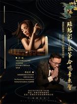 (Wuxi) Enamel Color Zheng and Piano Dialogue-Qin Zheng Concert (Paper Ticket)